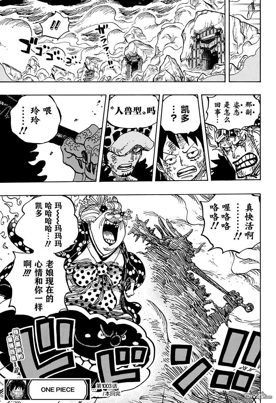海贼王第 1003 话 - 第 13 页