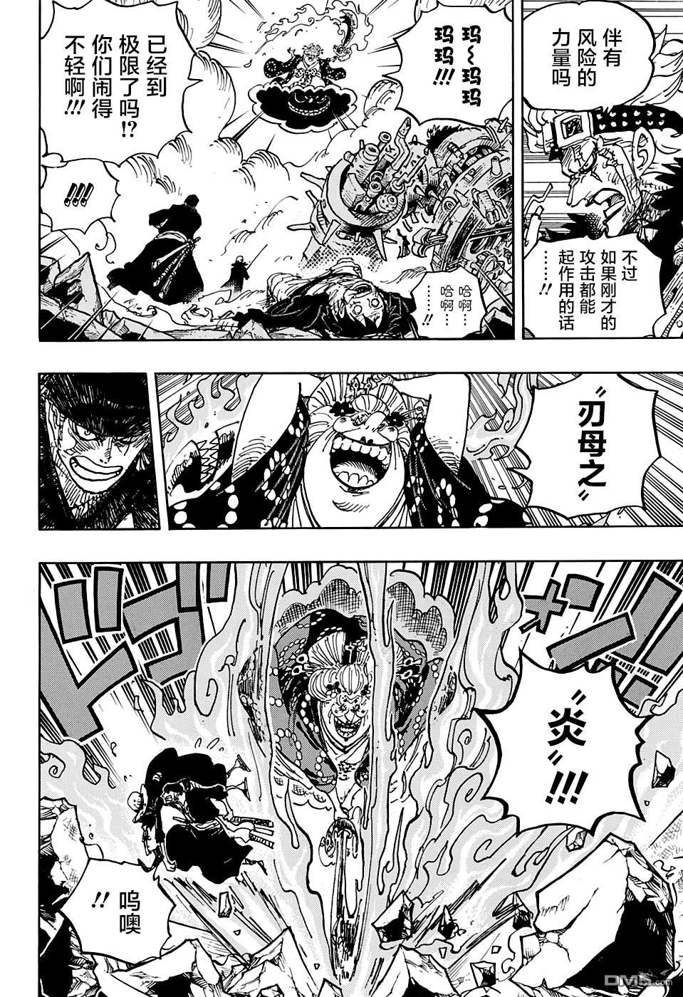 海贼王第 1003 话 - 第 5 页