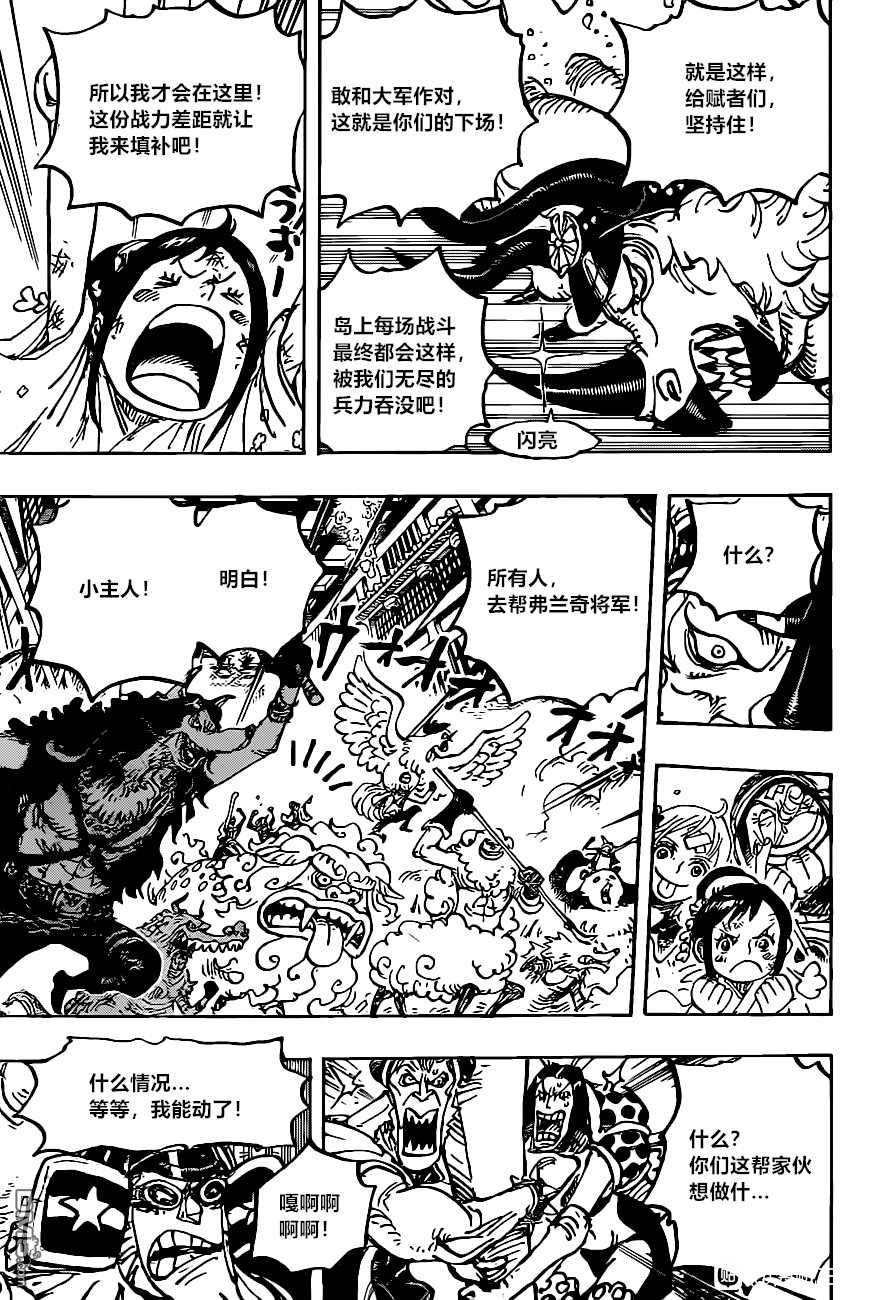 海贼王第 1004 话 - 第 17 页