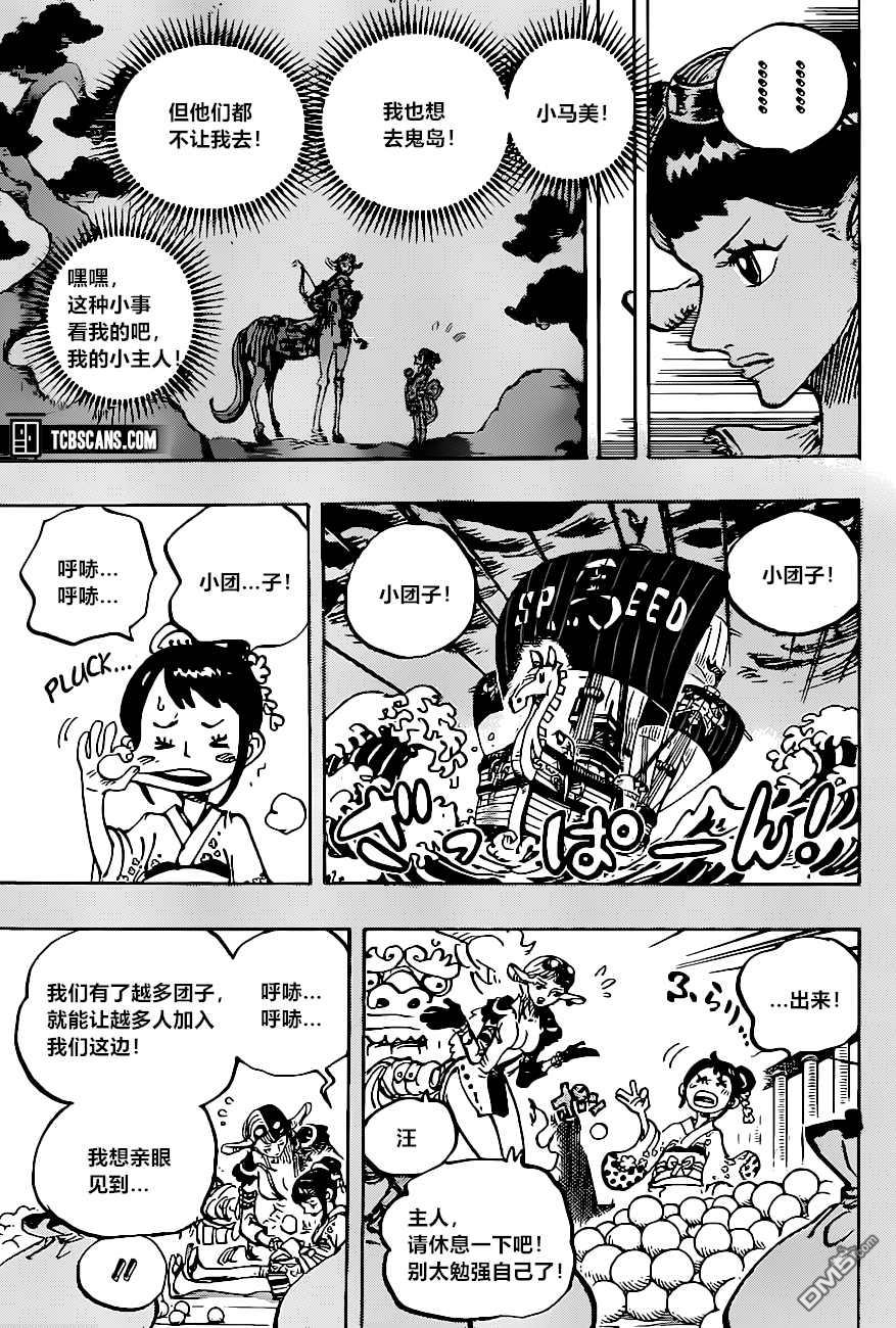 海贼王第 1004 话 - 第 3 页