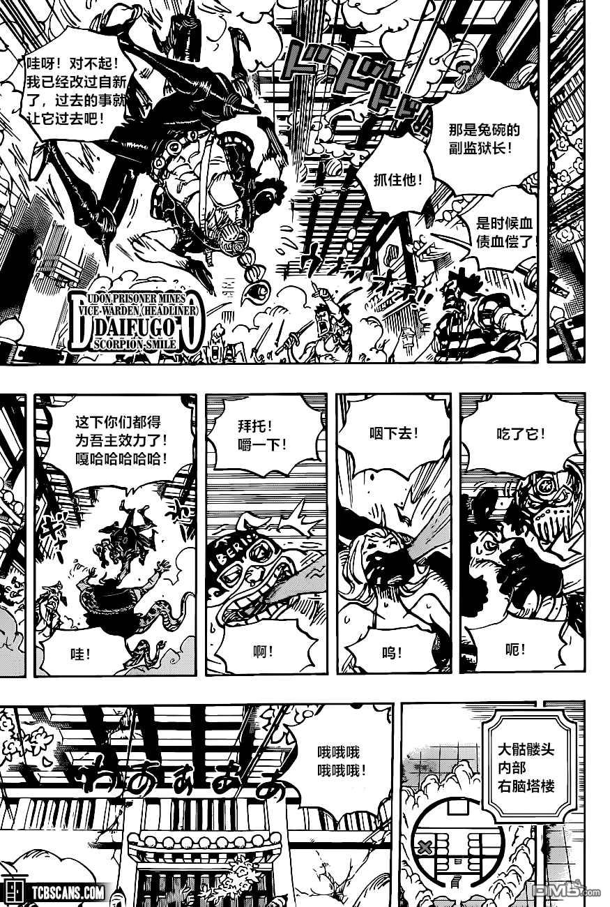 海贼王第 1004 话 - 第 5 页