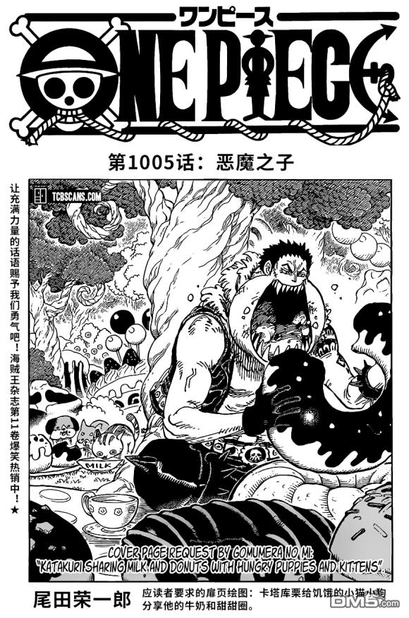 海贼王第 1005 话 - 第 1 页