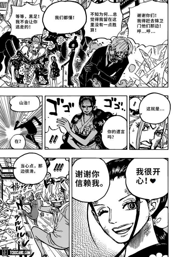 海贼王第 1005 话 - 第 12 页