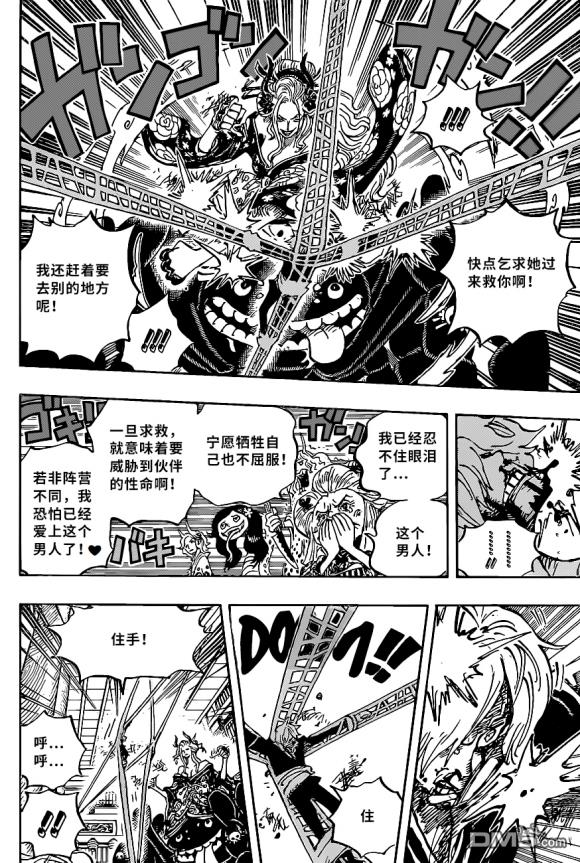 海贼王第 1005 话 - 第 4 页
