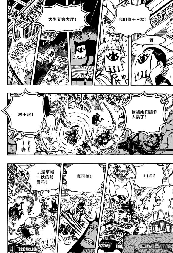 海贼王第 1005 话 - 第 6 页