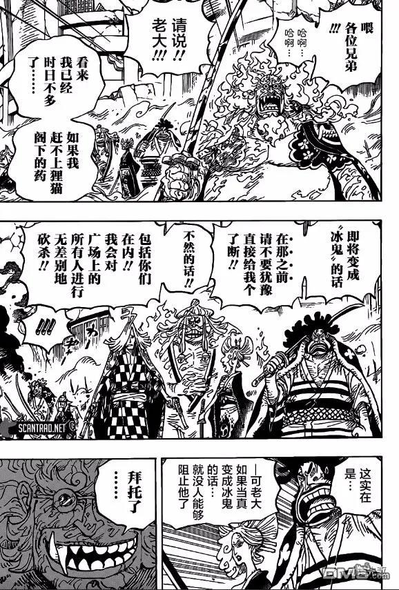 海贼王第 1006 话 - 第 11 页