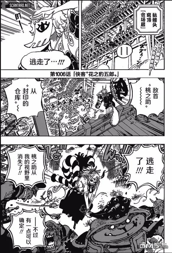 海贼王第 1006 话 - 第 3 页