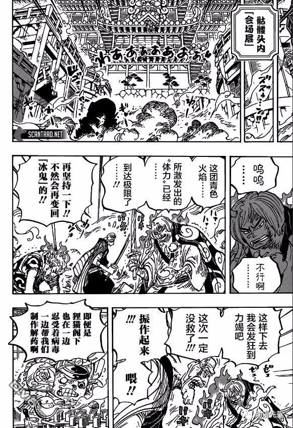海贼王第 1006 话 - 第 8 页