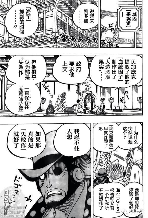 海贼王第 1007 话 - 第 14 页