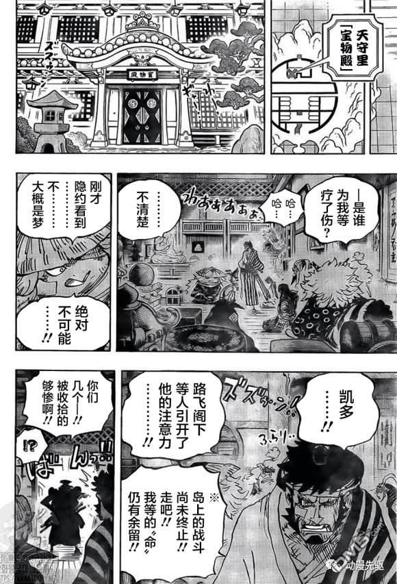 海贼王第 1007 话 - 第 15 页