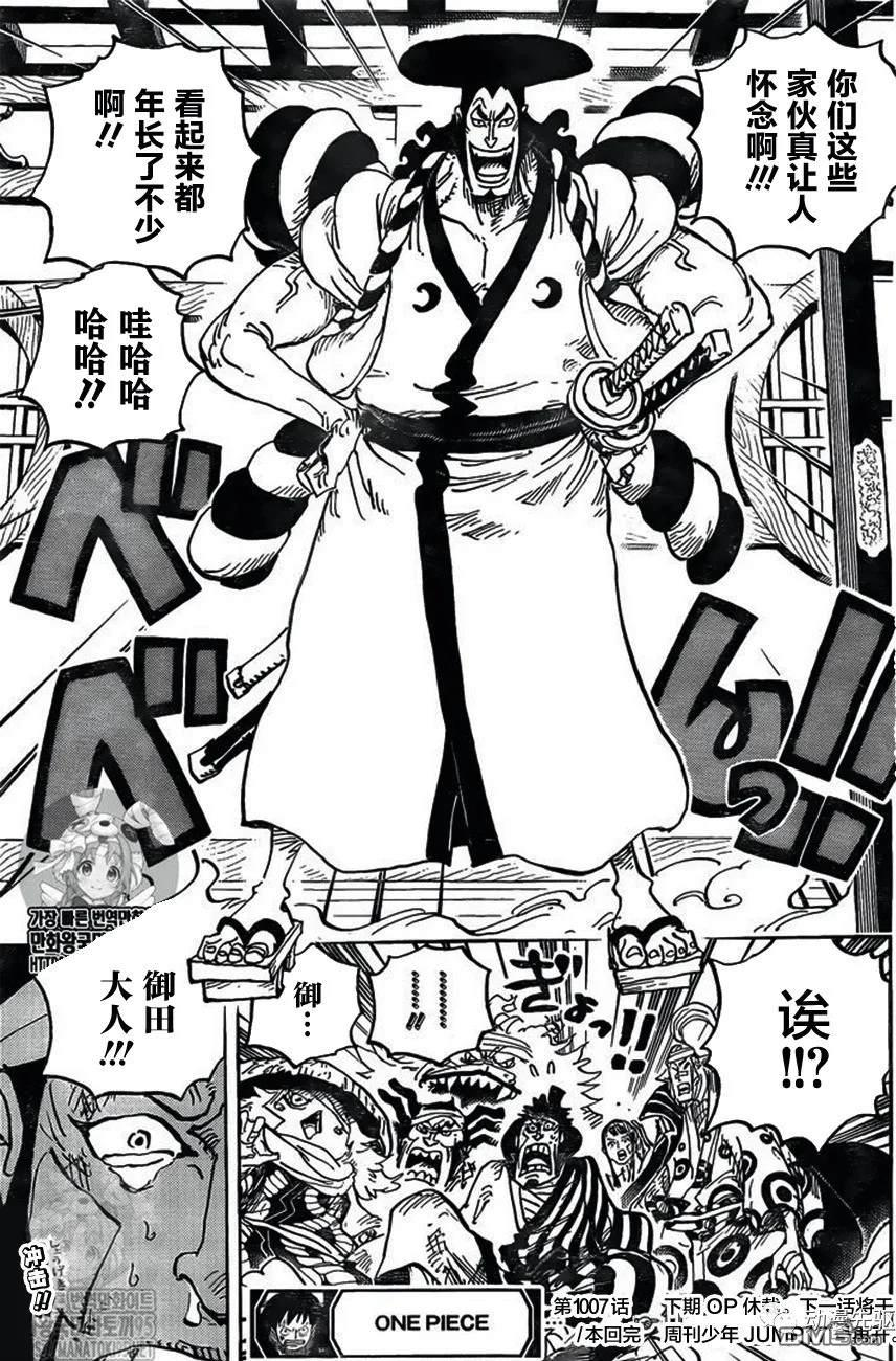 海贼王第 1007 话 - 第 16 页