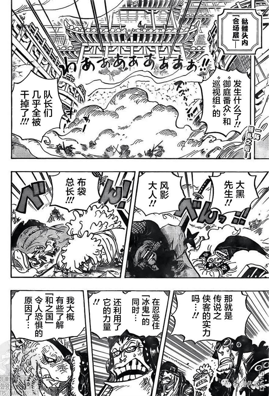 海贼王第 1007 话 - 第 2 页