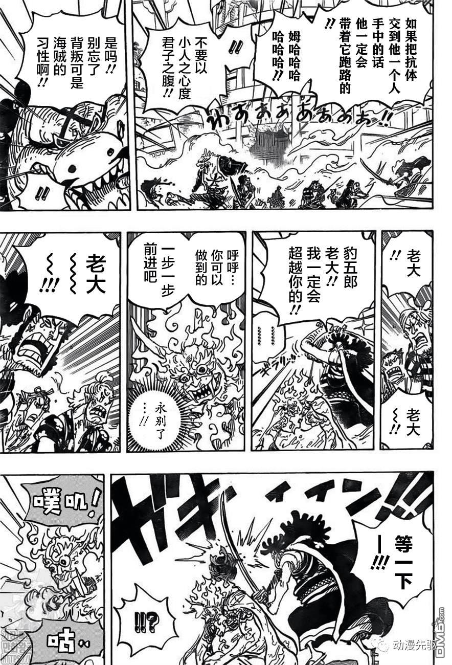 海贼王第 1007 话 - 第 7 页