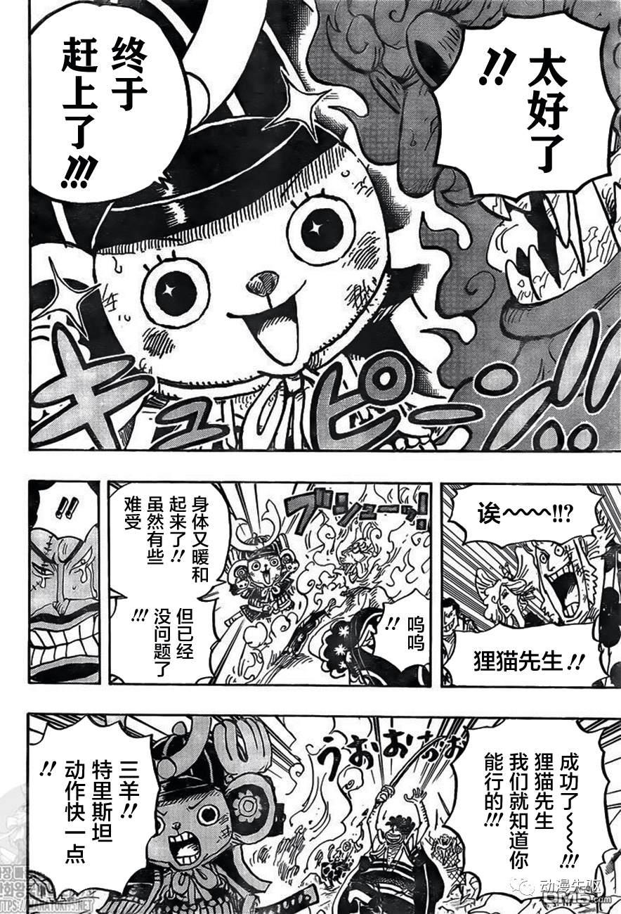 海贼王第 1007 话 - 第 8 页