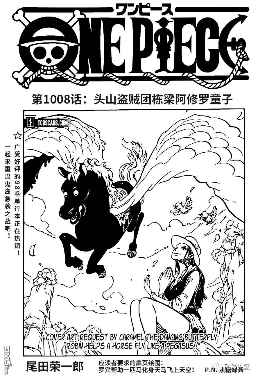 海贼王第 1008 话 - 第 1 页