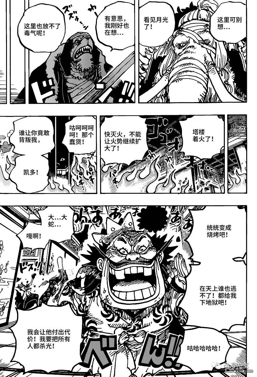 海贼王第 1008 话 - 第 13 页