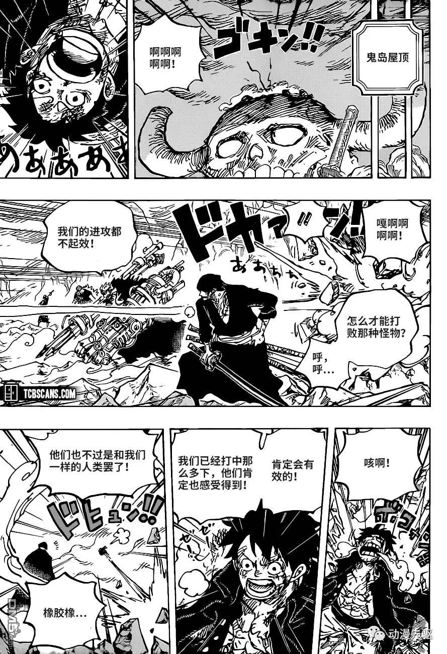 海贼王第 1008 话 - 第 15 页