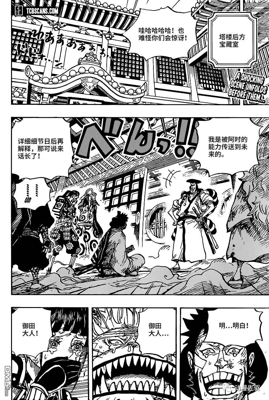 海贼王第 1008 话 - 第 2 页