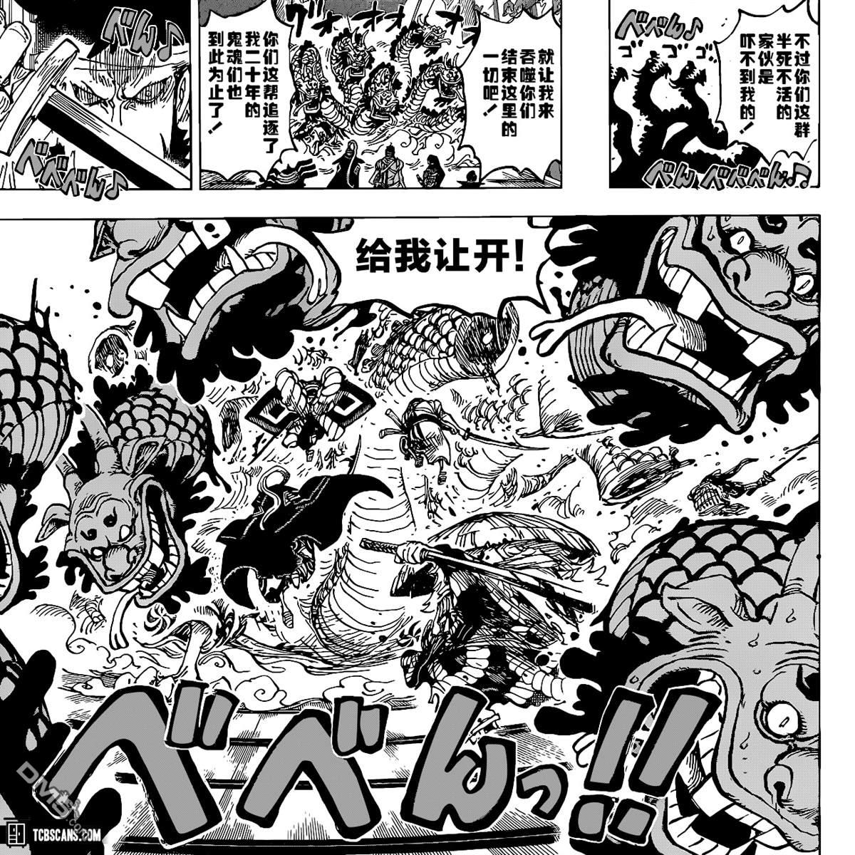 海贼王第 1009 话 - 第 4 页