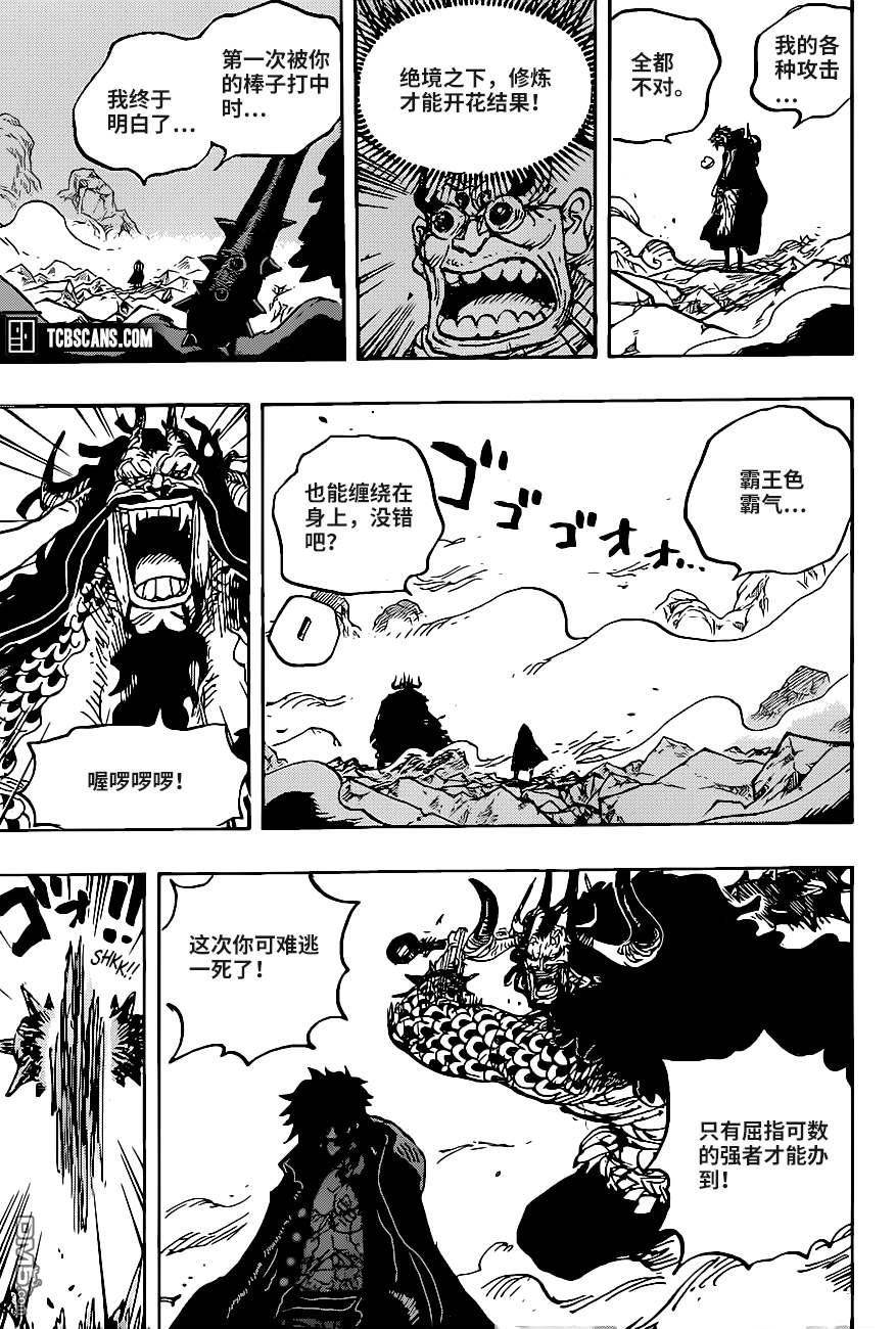海贼王第 1010 话 - 第 12 页