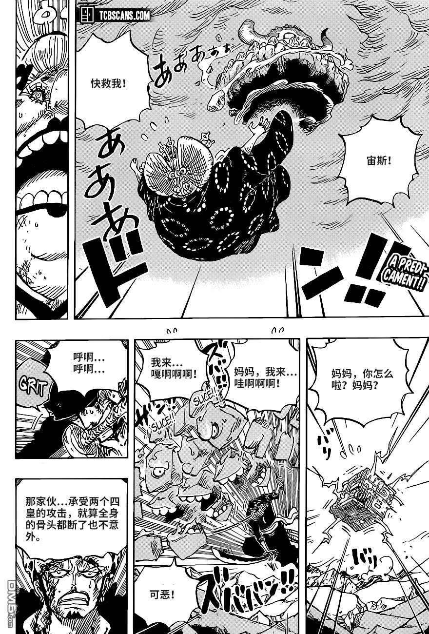 海贼王第 1010 话 - 第 2 页