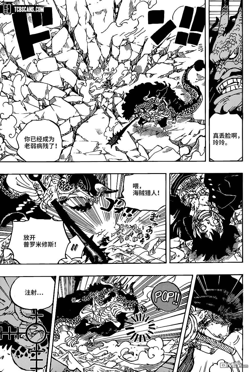 海贼王第 1010 话 - 第 3 页