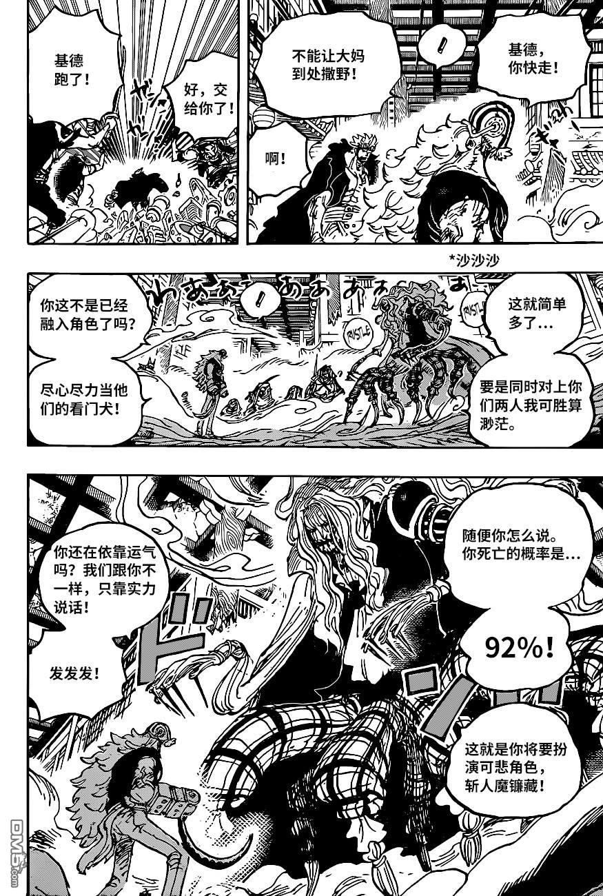 海贼王第 1011 话 - 第 10 页