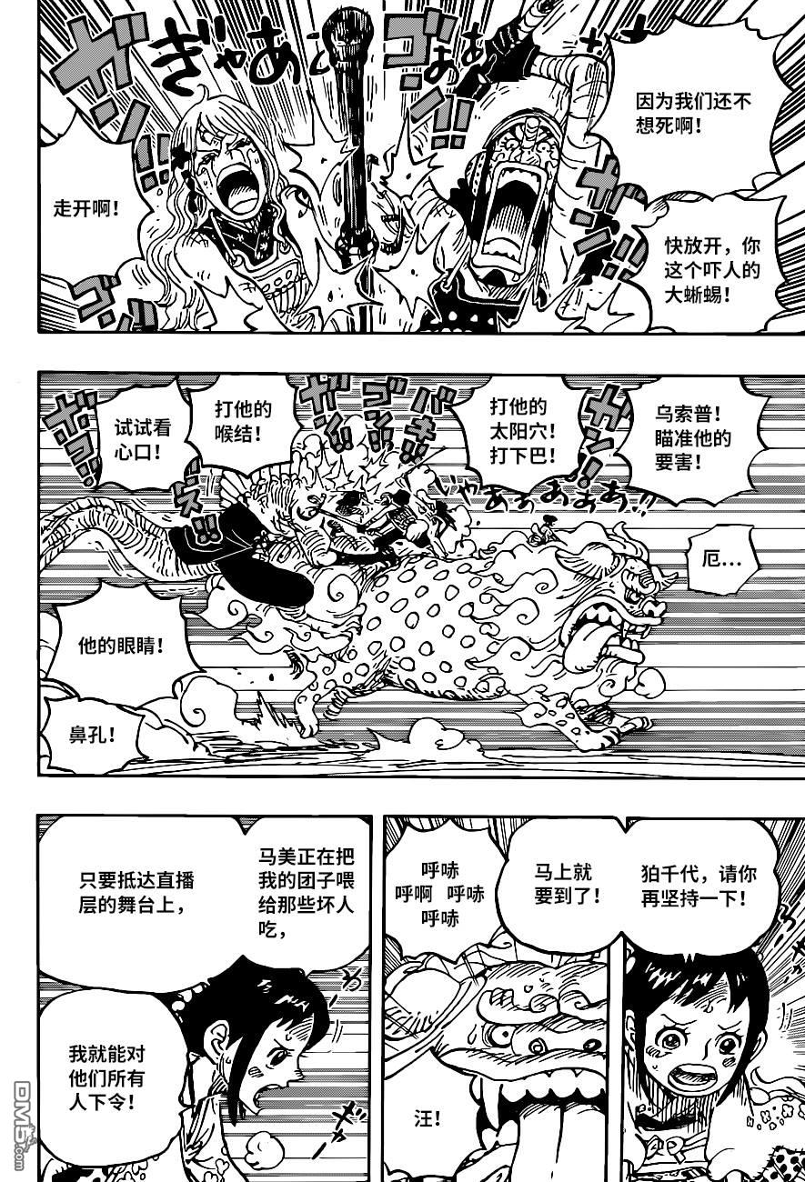 海贼王第 1011 话 - 第 12 页