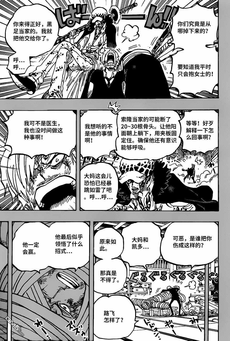 海贼王第 1012 话 - 第 9 页