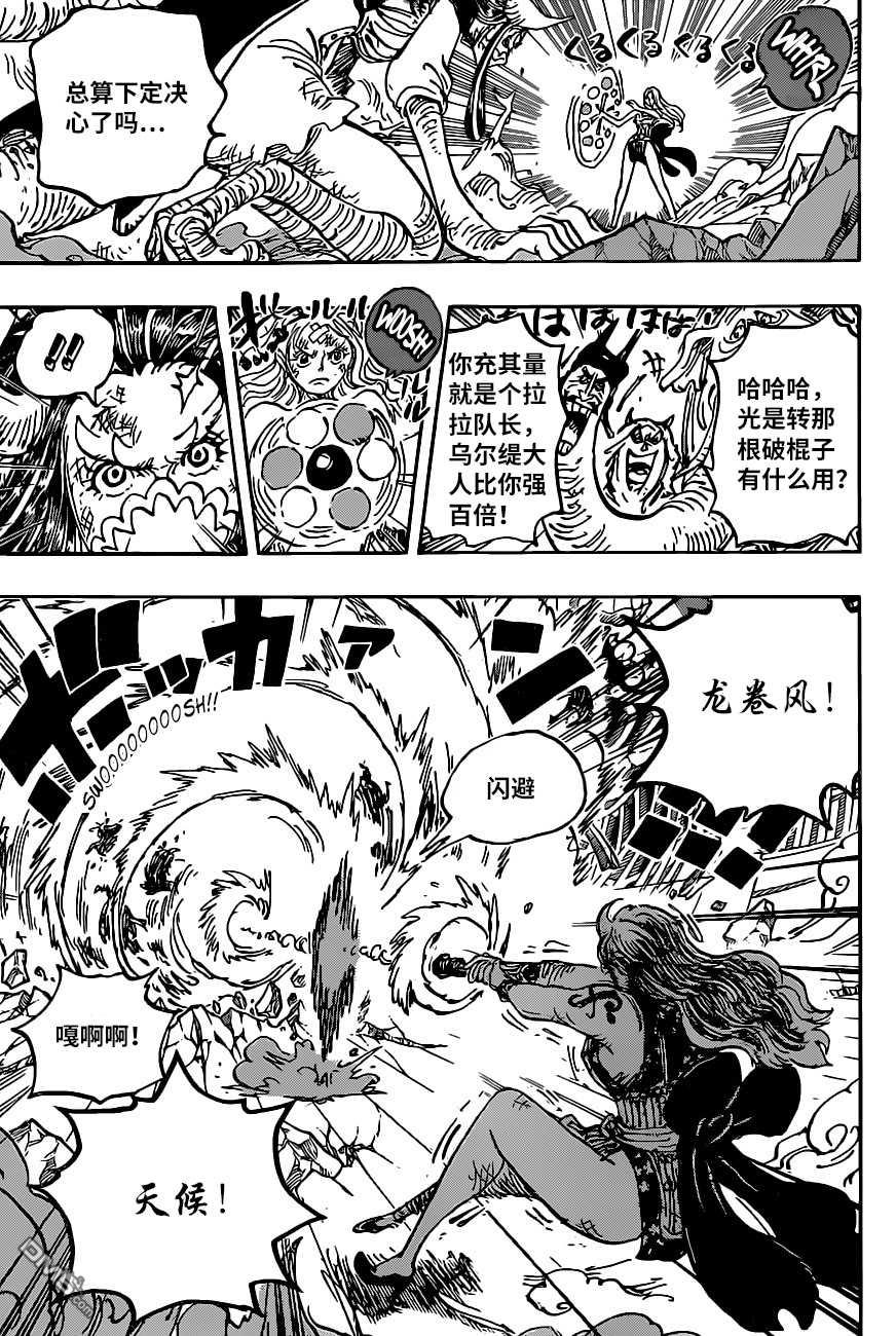 海贼王第 1013 话 - 第 4 页