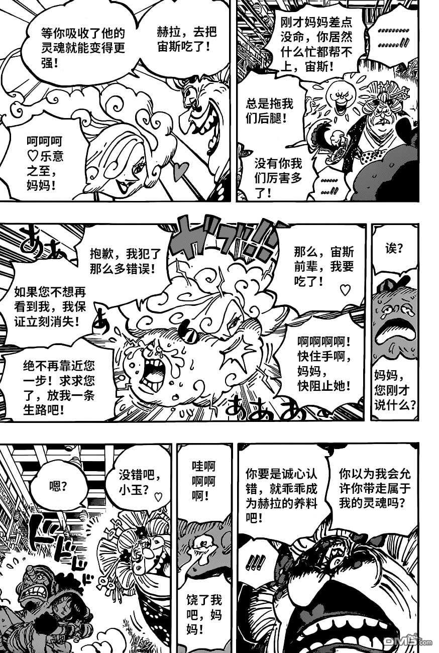海贼王第 1013 话 - 第 9 页