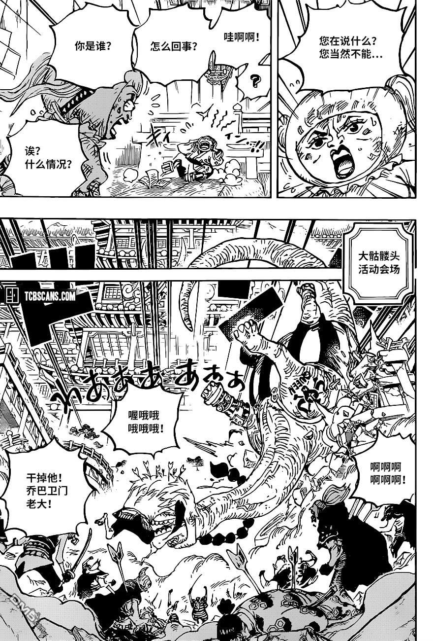 海贼王第 1014 话 - 第 5 页