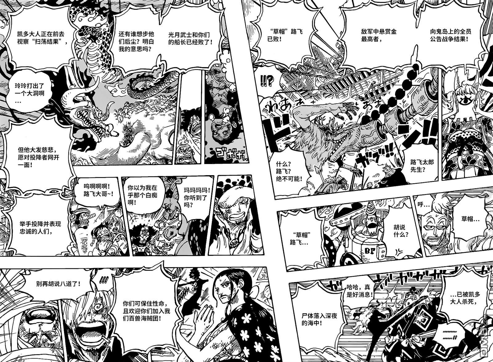 海贼王第 1014 话 - 第 8 页