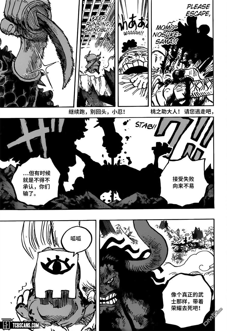 海贼王第 1015 话 - 第 10 页