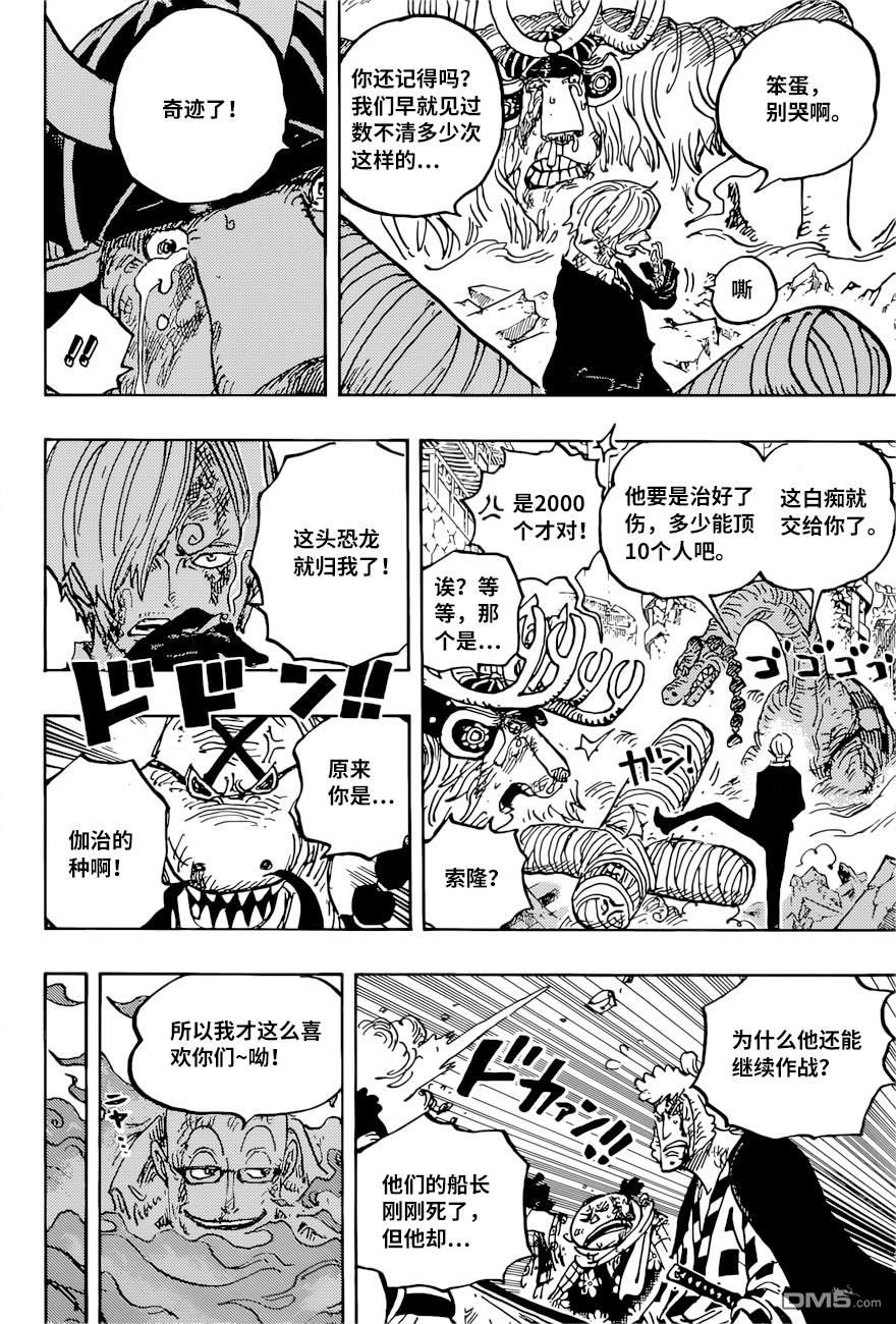 海贼王第 1015 话 - 第 7 页