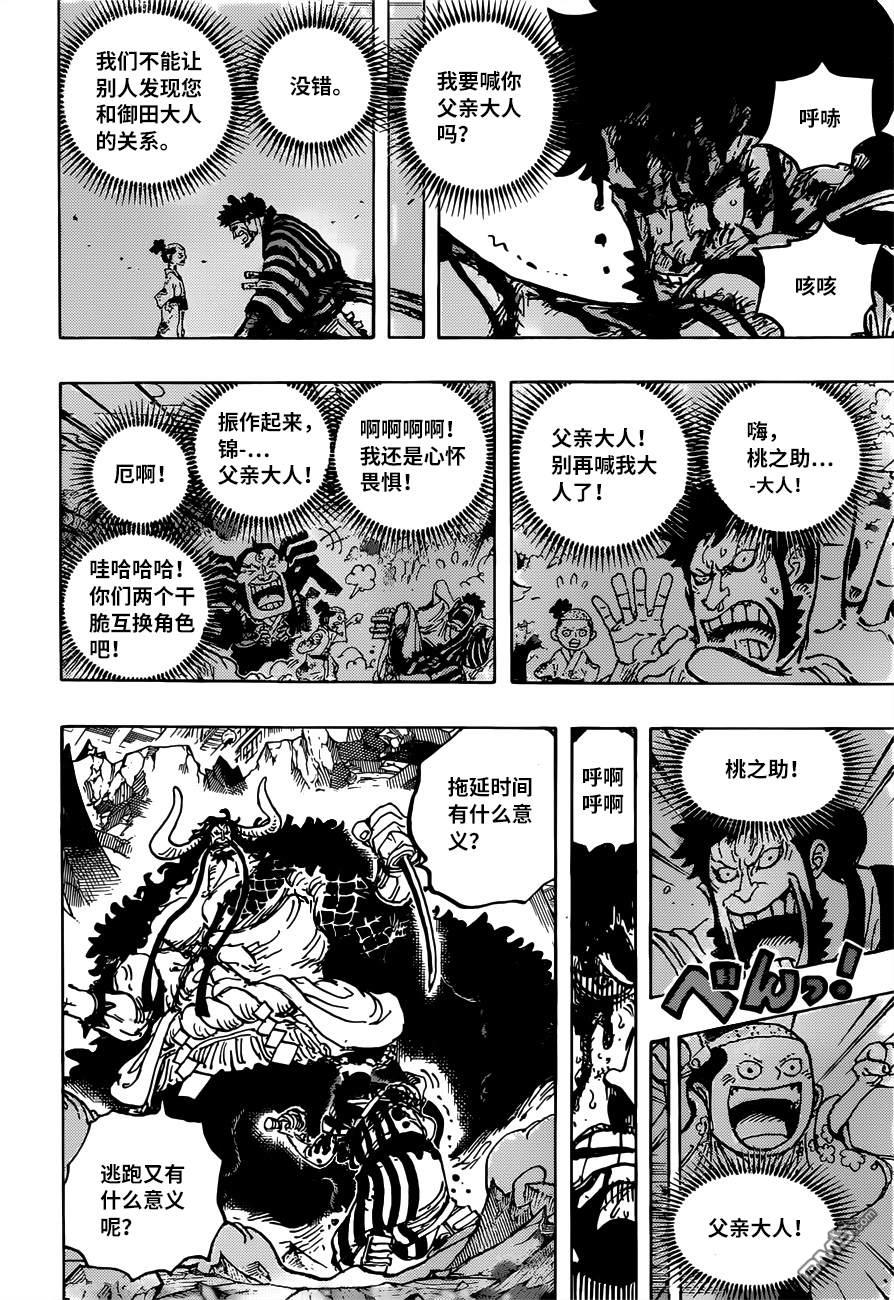 海贼王第 1015 话 - 第 9 页