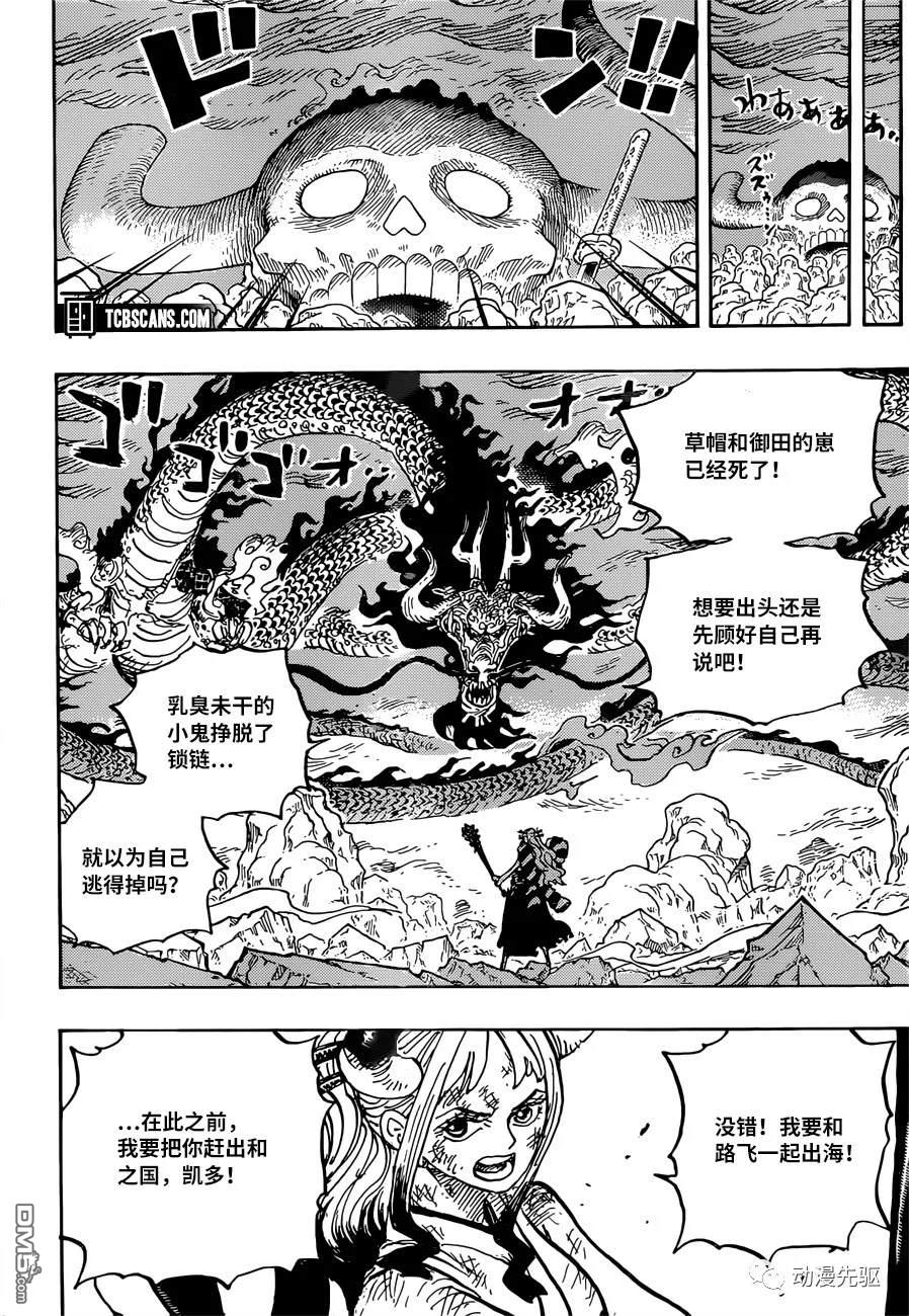 海贼王第 1016 话 - 第 13 页