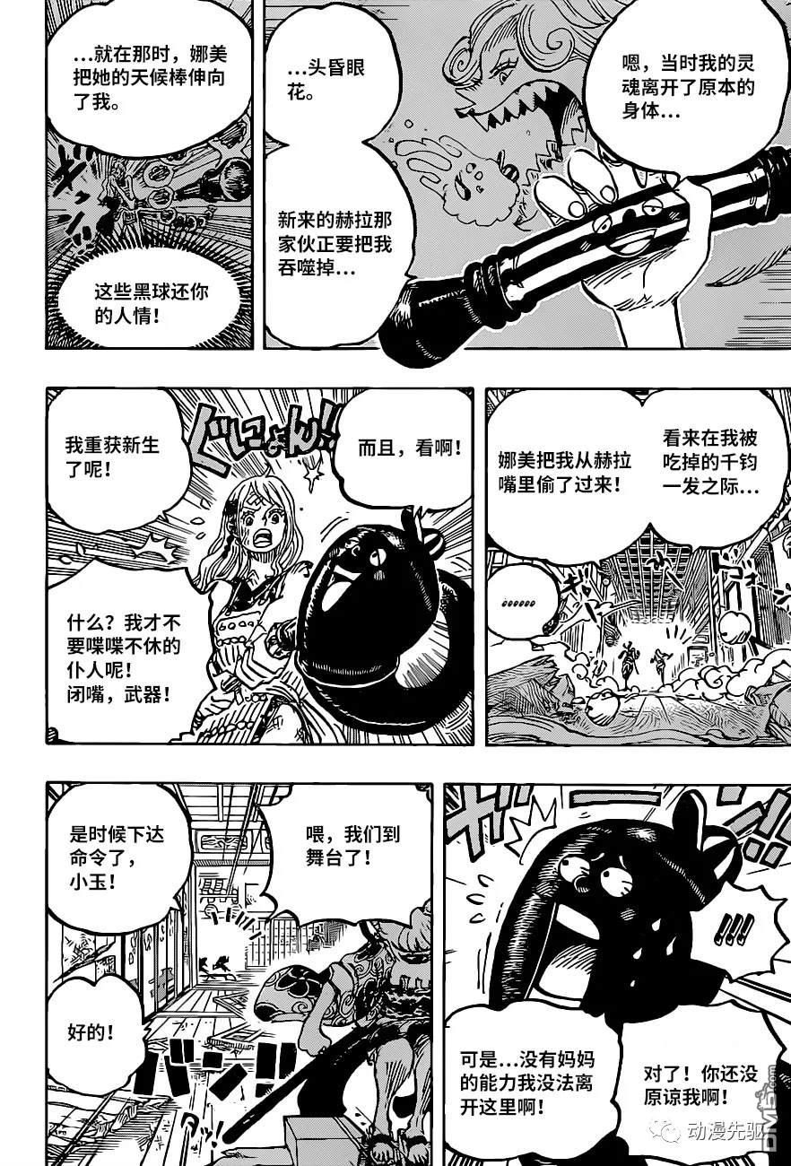 海贼王第 1016 话 - 第 6 页