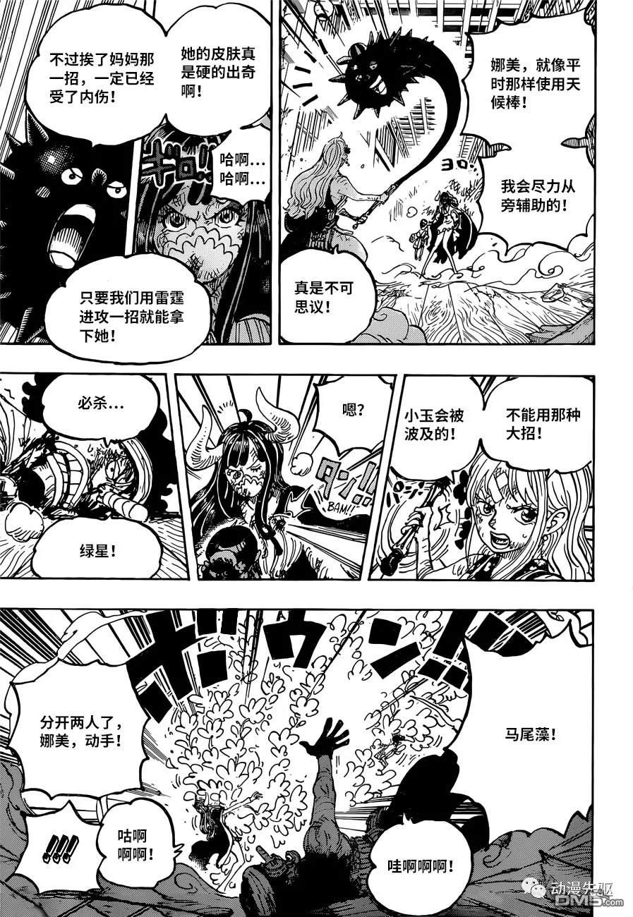 海贼王第 1016 话 - 第 9 页