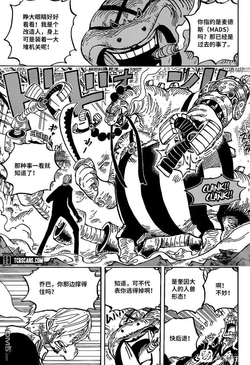 海贼王第 1017 话 - 第 11 页