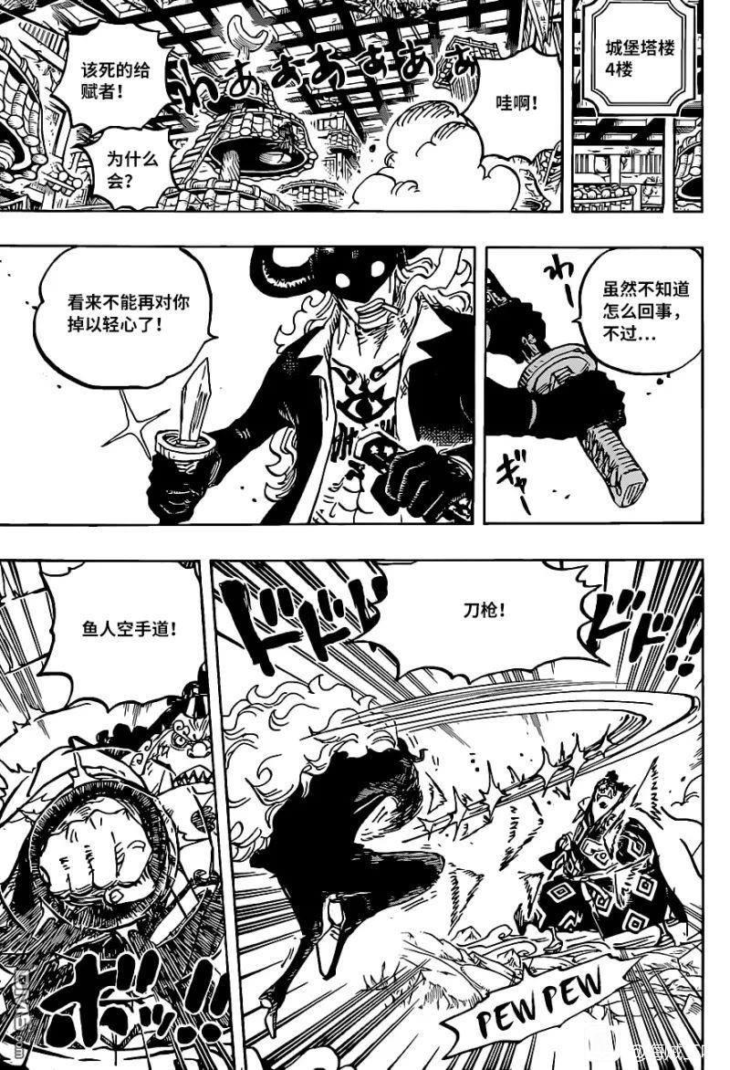 海贼王第 1017 话 - 第 13 页