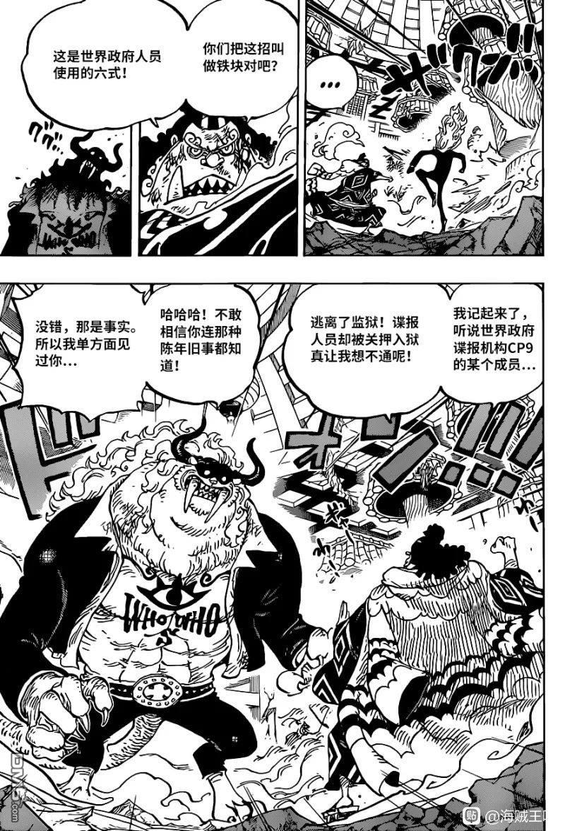 海贼王第 1017 话 - 第 15 页