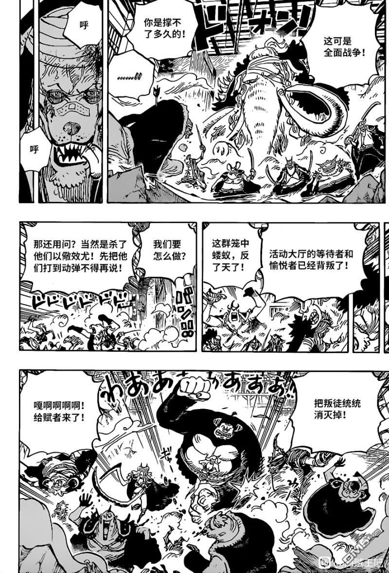 海贼王第 1017 话 - 第 4 页
