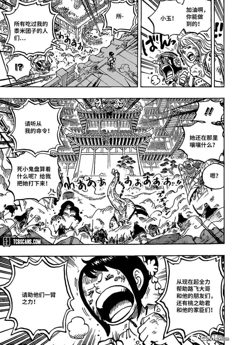 海贼王第 1017 话 - 第 5 页