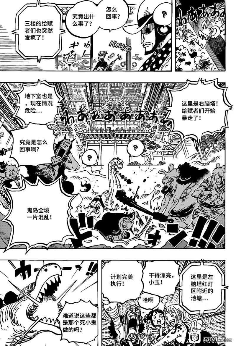海贼王第 1017 话 - 第 9 页