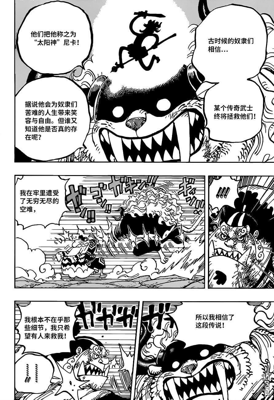海贼王第 1018 话 - 第 12 页