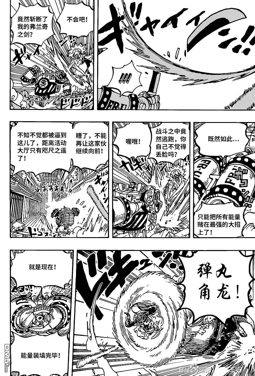 海贼王第 1019 话 - 第 13 页