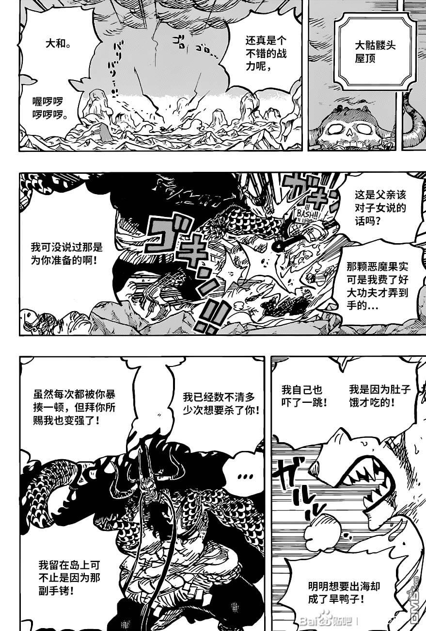 海贼王第 1019 话 - 第 16 页