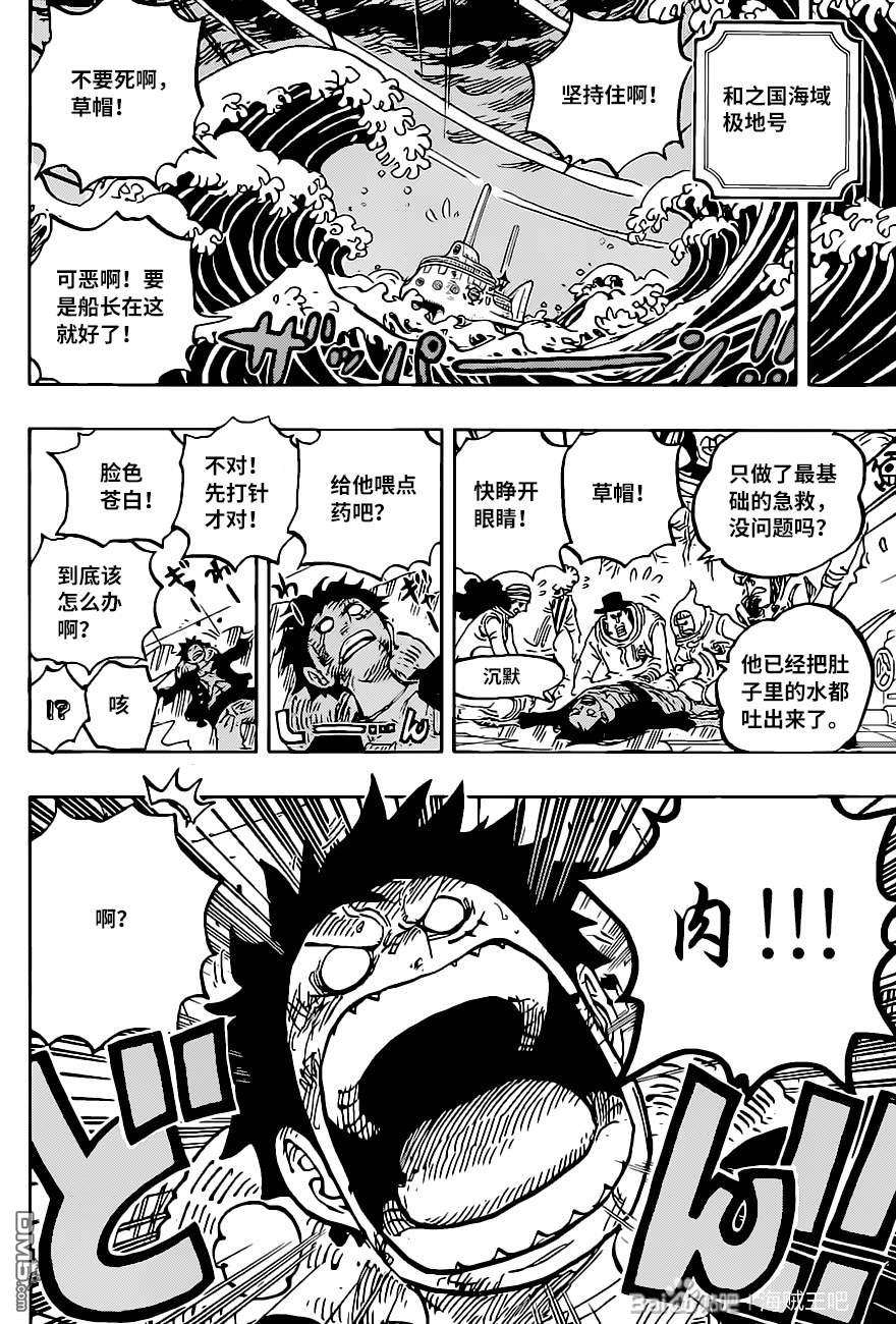 海贼王第 1019 话 - 第 3 页