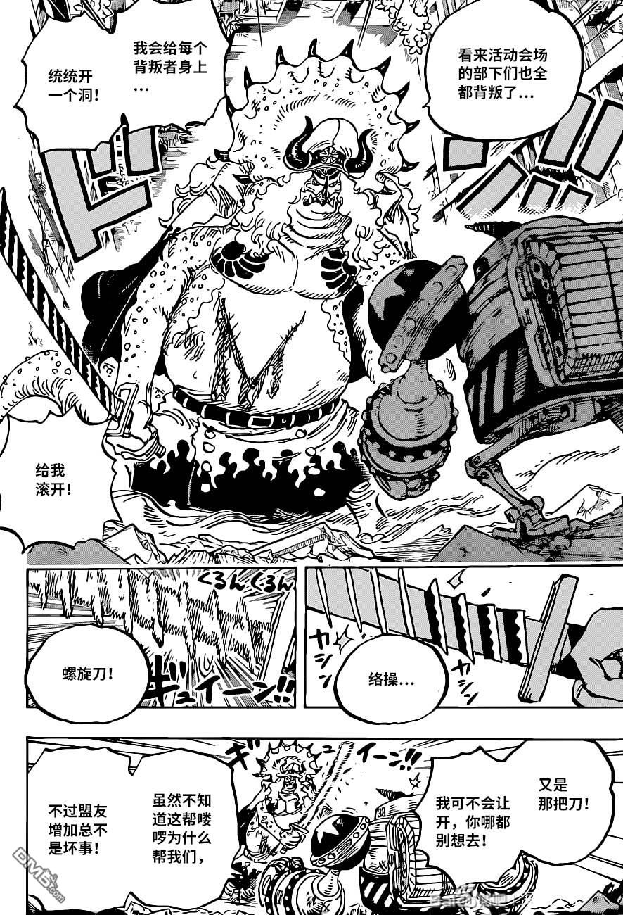 海贼王第 1019 话 - 第 5 页